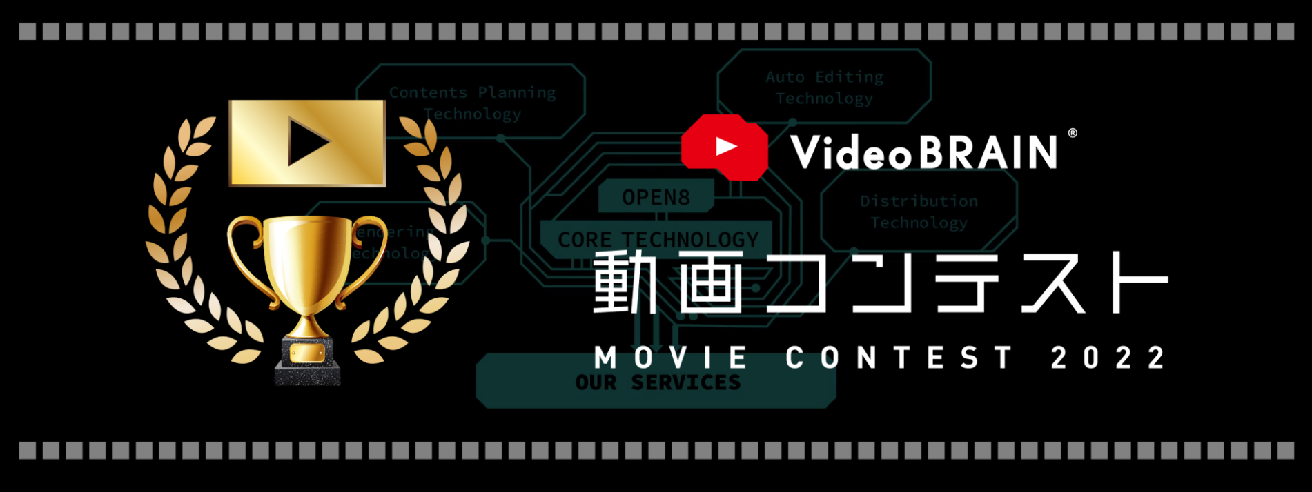Video-BRAIN-動画コンテスト2022-動画制作・編集ツール-Video-BRAIN（ビデオブレイン）.png